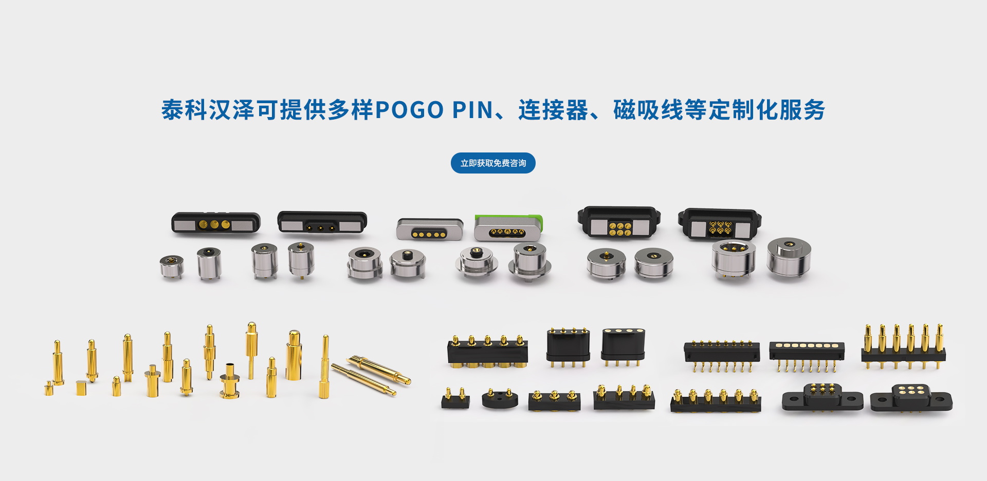 pogopin連接器